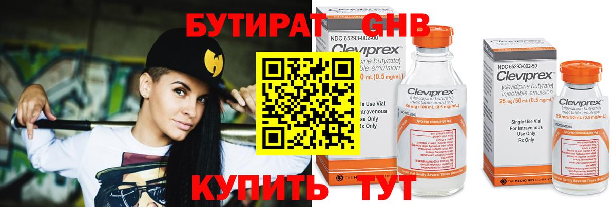 БУТИРАТ 99% Каменск-Уральский