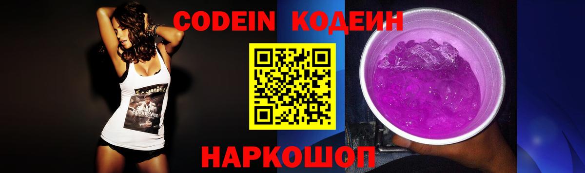Codein Purple Drank  Вход с VPN  Каменск-Уральский 