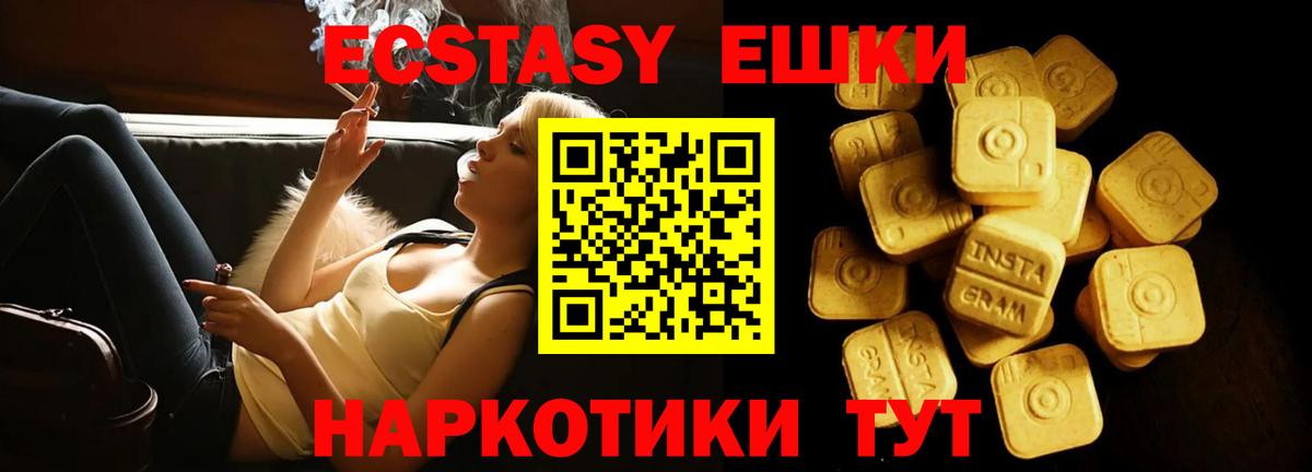 Каменск-Уральский  Ecstasy круглые  Вход с VPN  Ecstasy 300 mg 