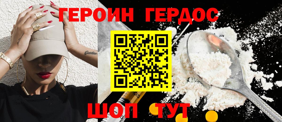 Героин VHQ Каменск-Уральский